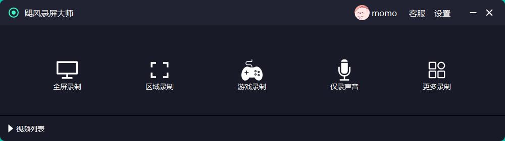 飓风录屏大师界面预览