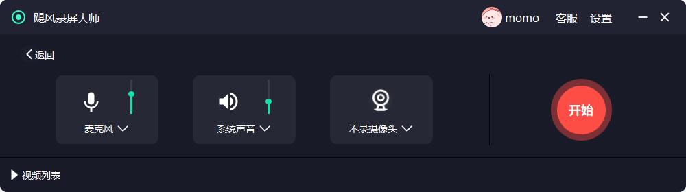 快速录制电脑屏幕